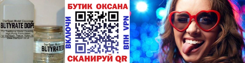 Бутират BDO 33%  Купить где  Ирбит 